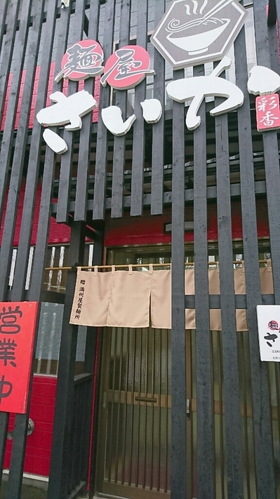 さいか　外観jpg