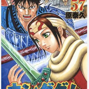 漫画　キングダム愛？