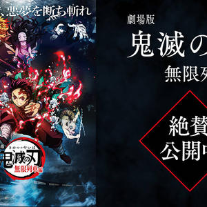 劇場版「鬼滅の刃」無限列車編公開！＃ウッディークラフトCM