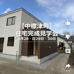 【中標津町】住宅完成見学会開催！「豊富な収納でスッキリと暮らす～機能的な4LDKのお家」