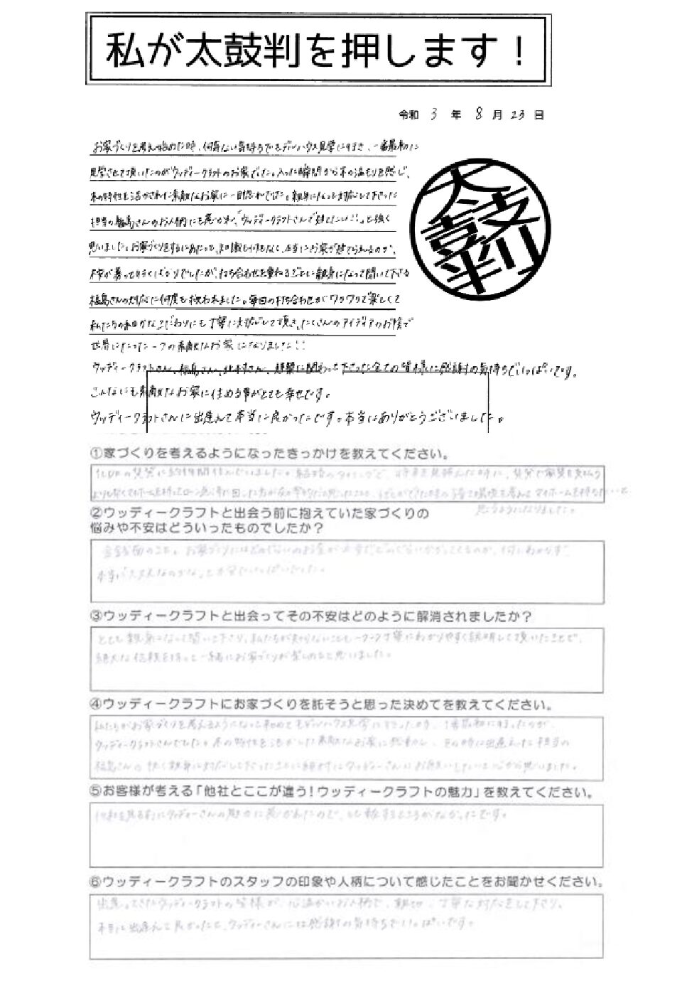 j様アンケート画像