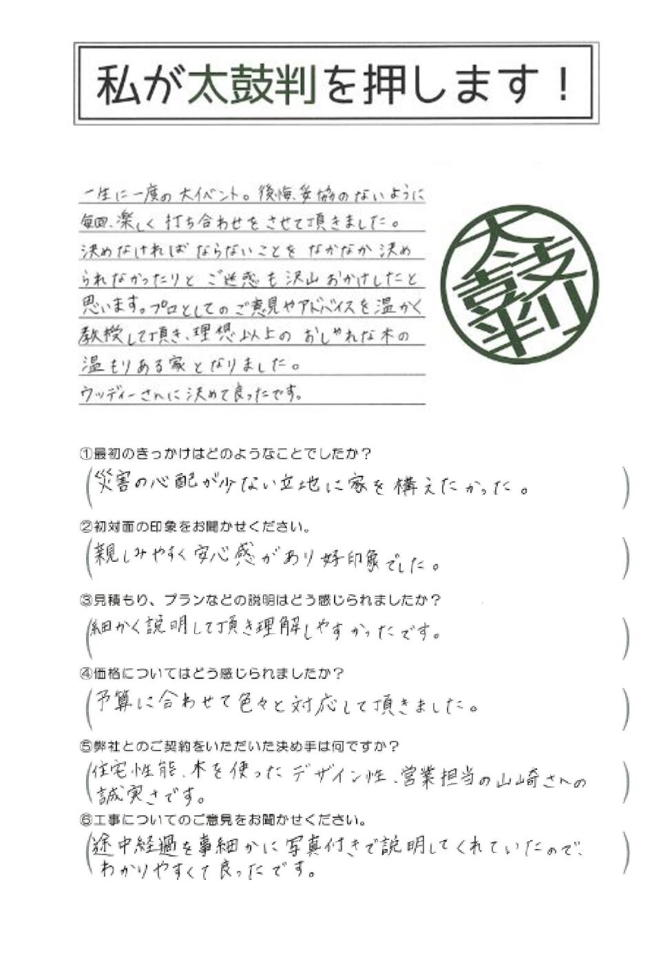 K様アンケート画像