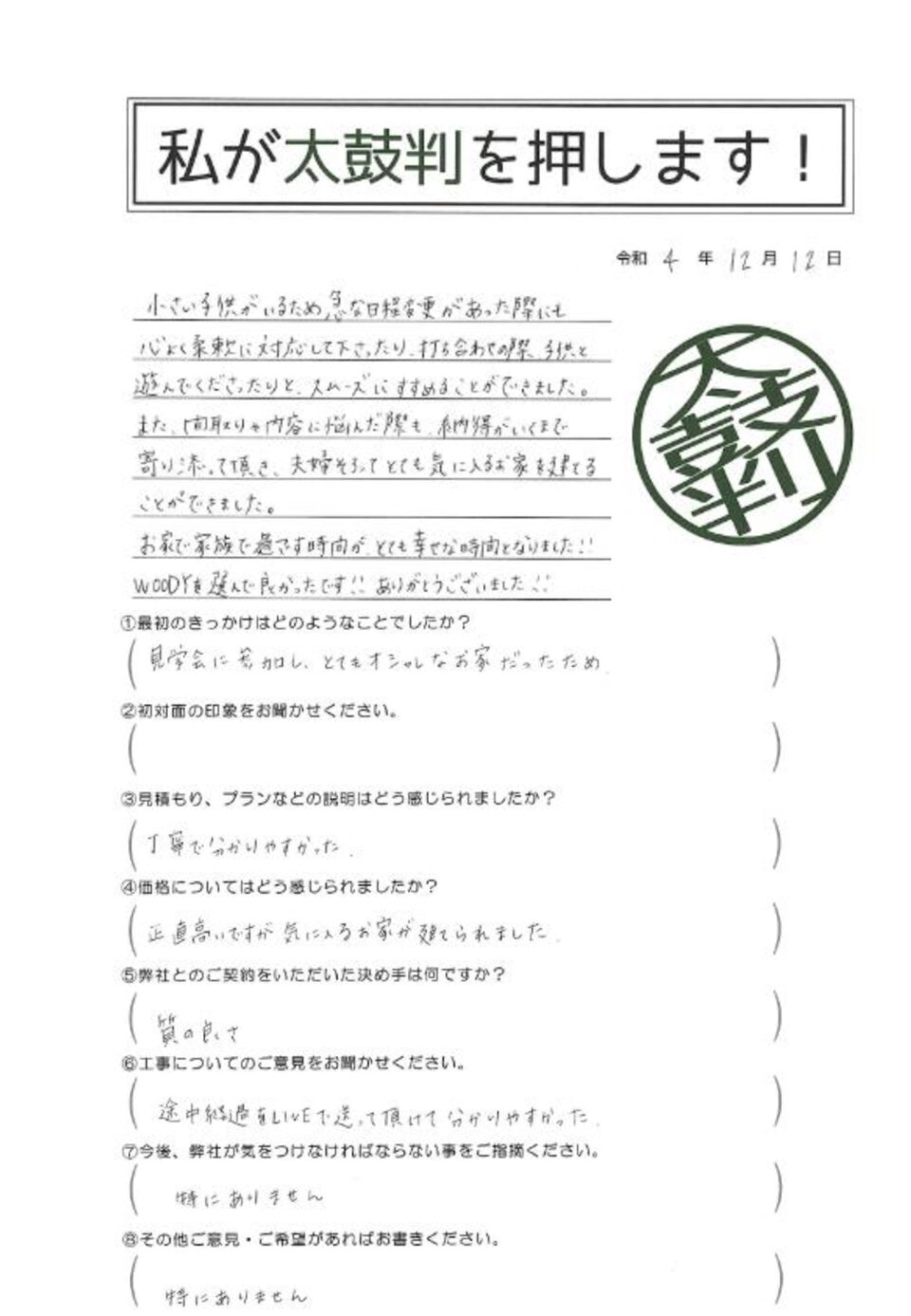 T様アンケート画像