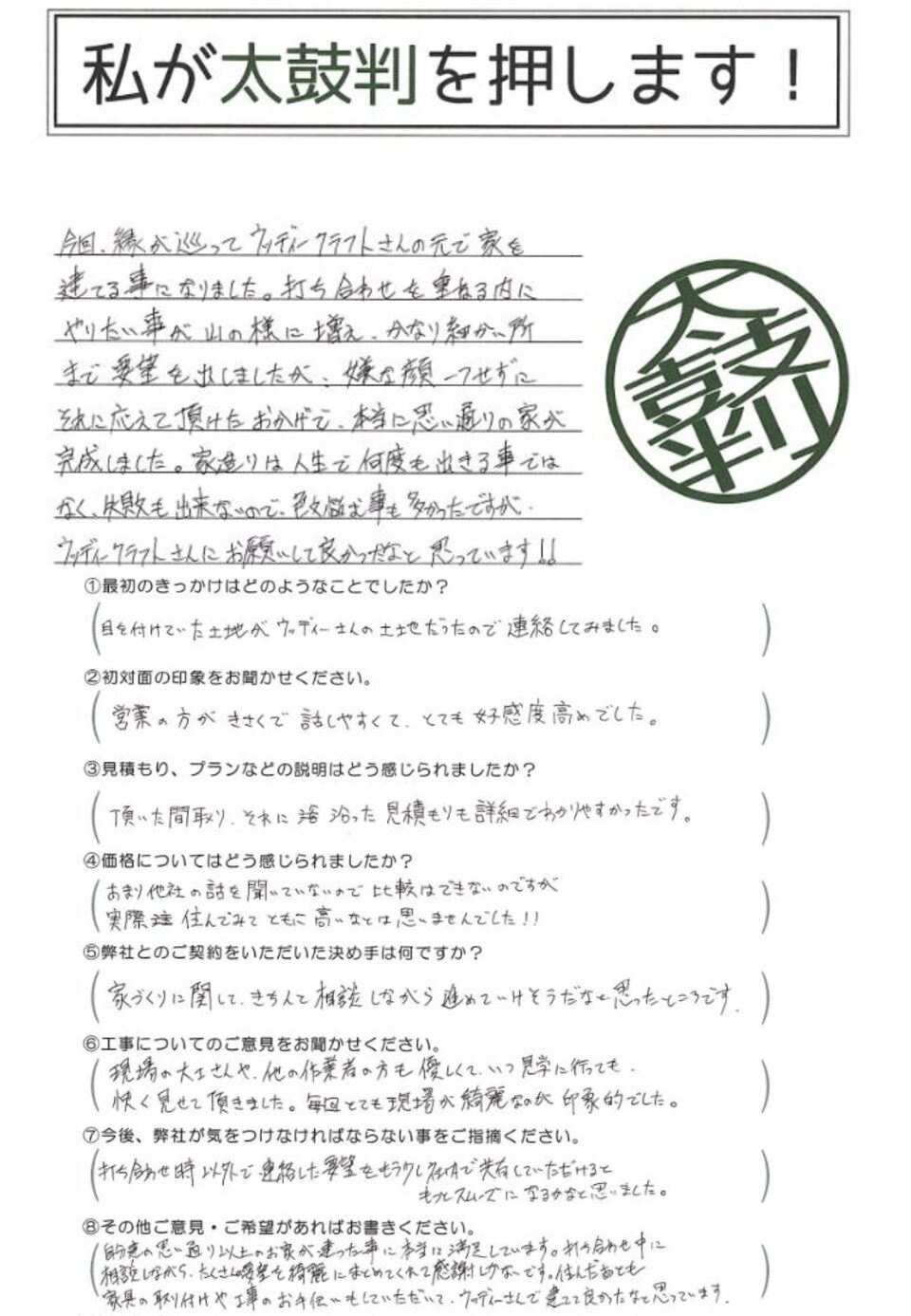 E様アンケート画像