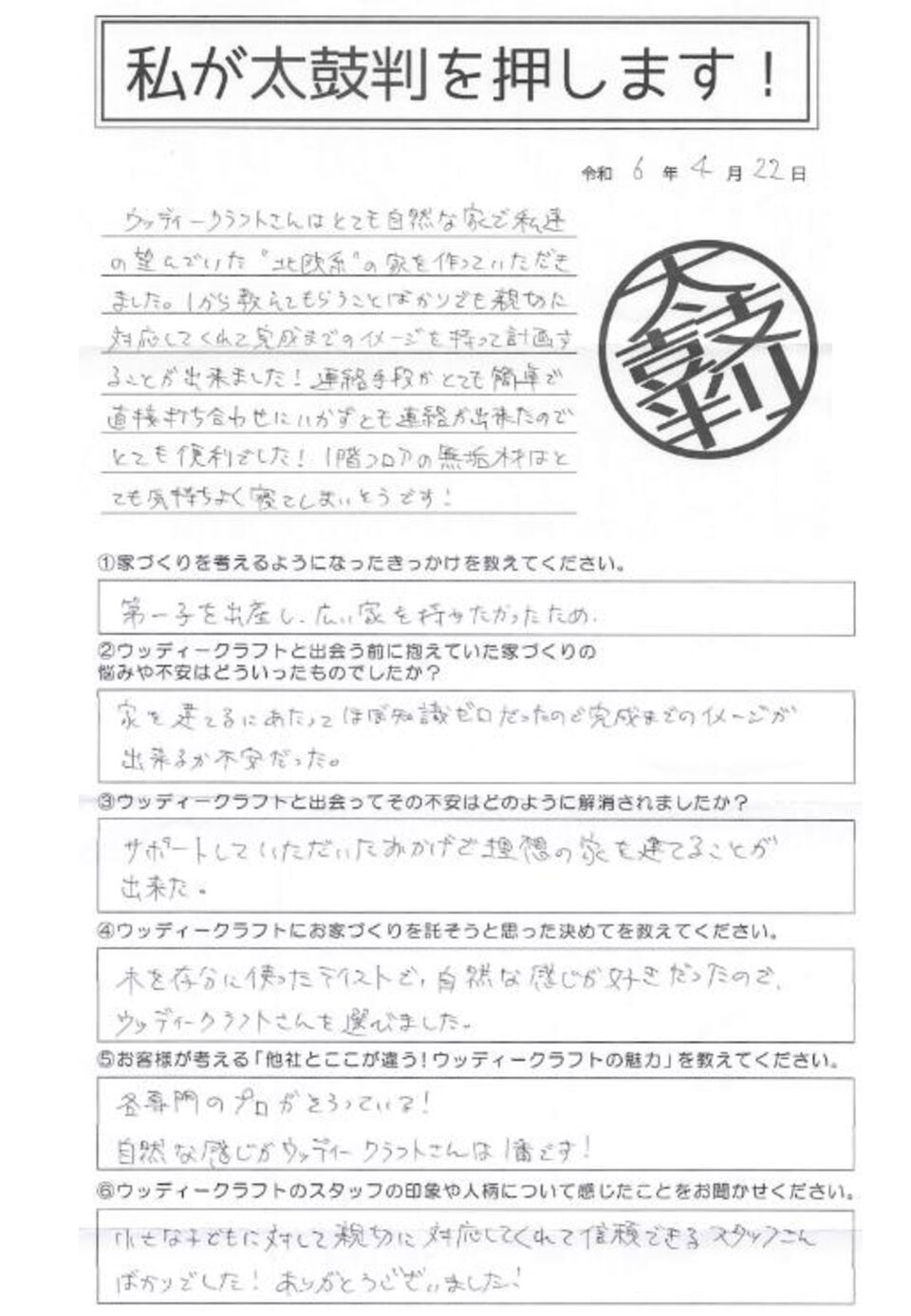 T様アンケート画像