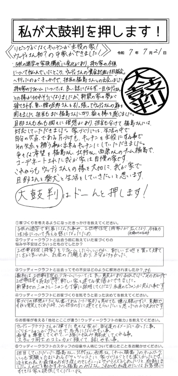 S様アンケート画像