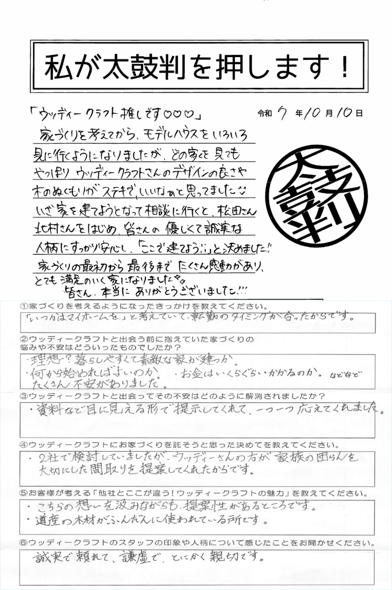 O様アンケート画像