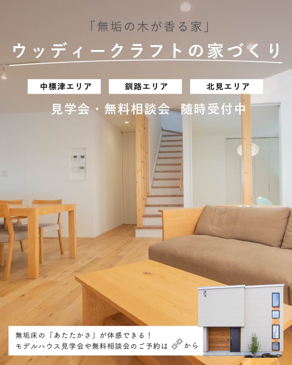 はじめての家づくりを応援 新春限定・家具100万円分プレゼント