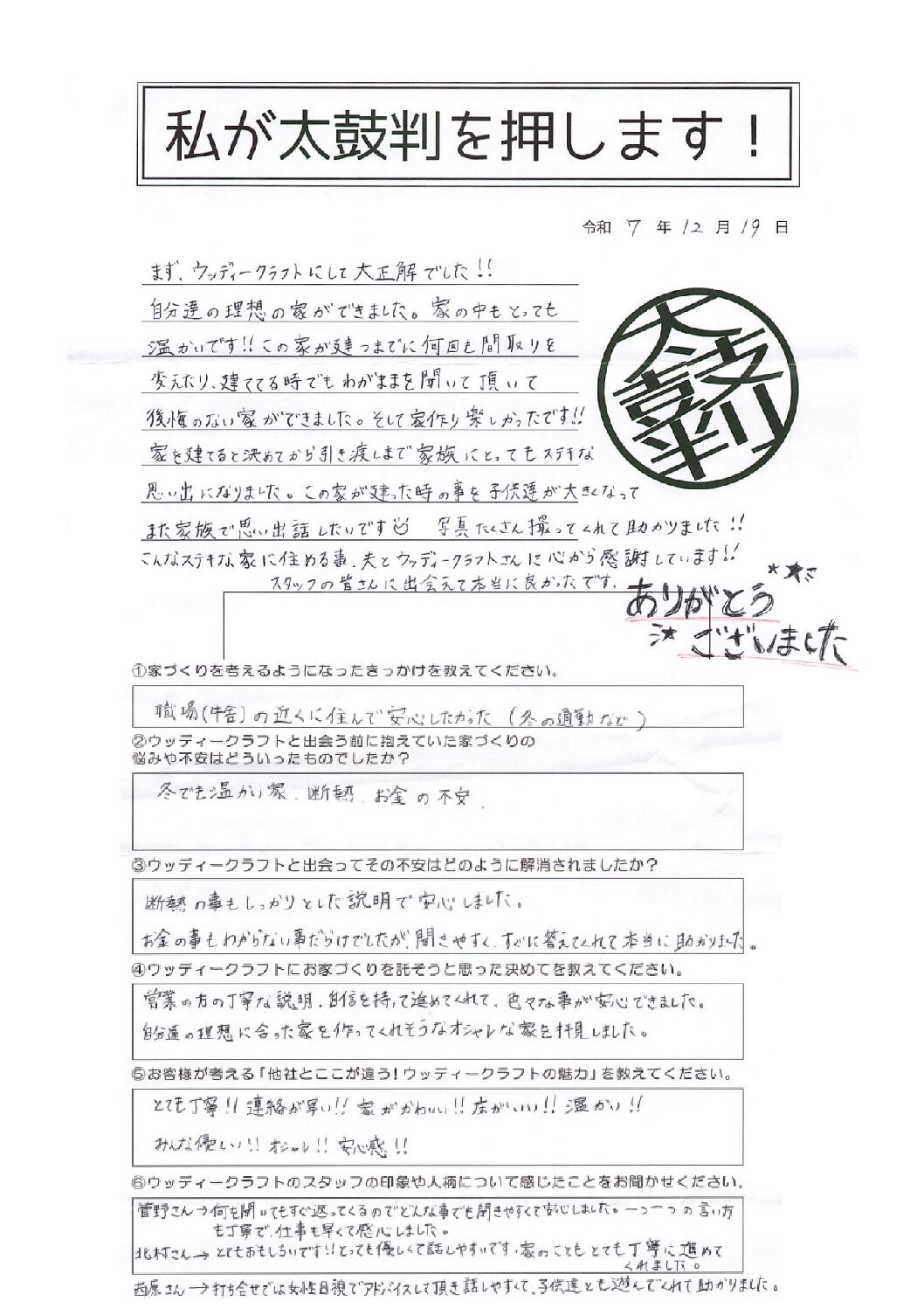 Ｋ様アンケート画像