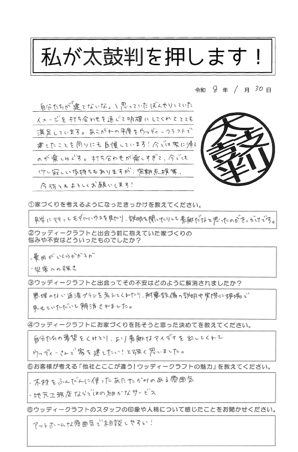 Y様アンケート画像